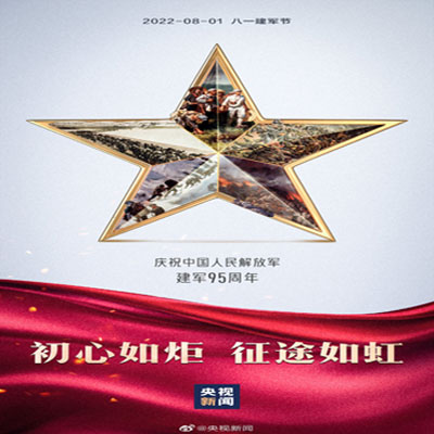 致敬！感恩守護！#解放軍建軍95周年#
